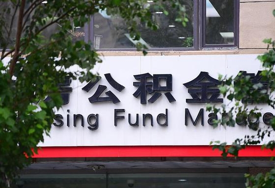 公积金基数8000每月扣多少-郯城公积金代办平台